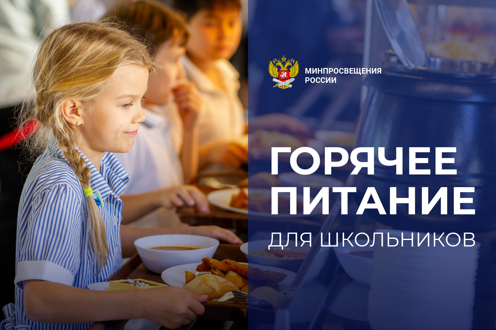 Мера поддержки-льготное питание..